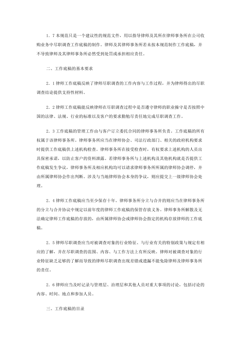 律师公司收购业务尽职调查工作底稿规范.doc_第2页