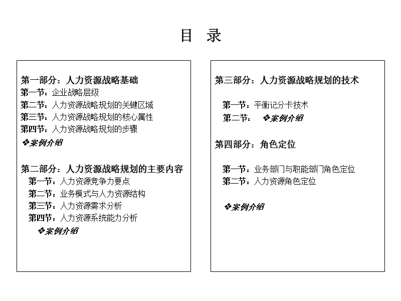 人力资源战略与规划乐载兵ppt.ppt_第2页