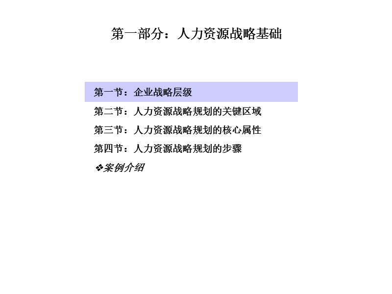 人力资源战略与规划乐载兵ppt.ppt_第3页