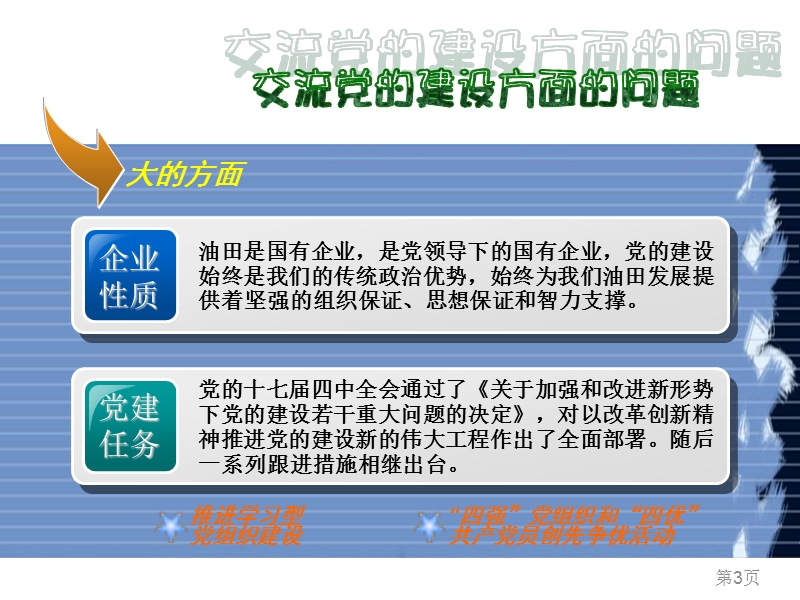 培训班_终稿(基层行政正职.ppt_第3页