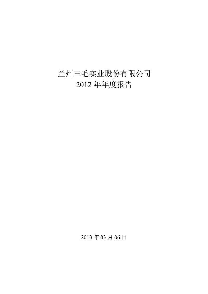 三毛派神：2012年年度报告.ppt_第1页