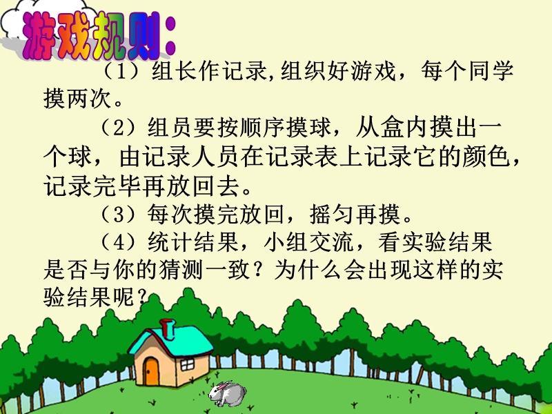 可能性加法改后 (2).ppt_第2页