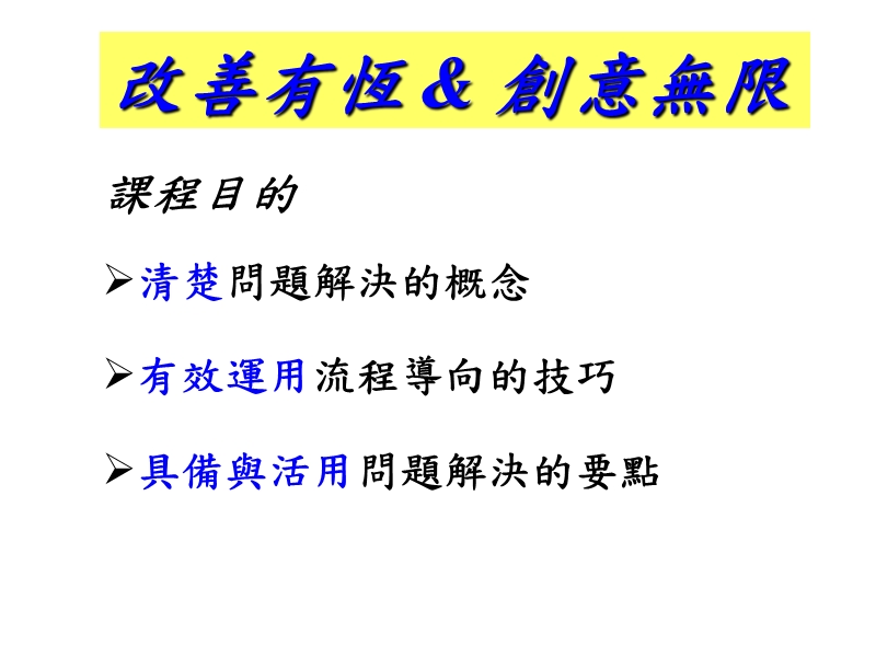 持续改善.ppt_第2页