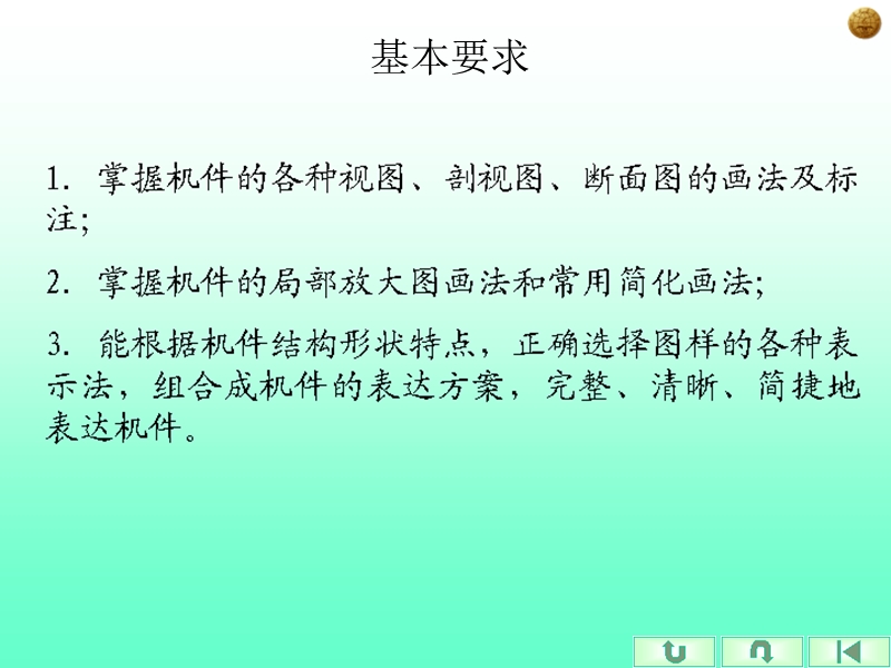 机件常用的表达方法.ppt_第2页