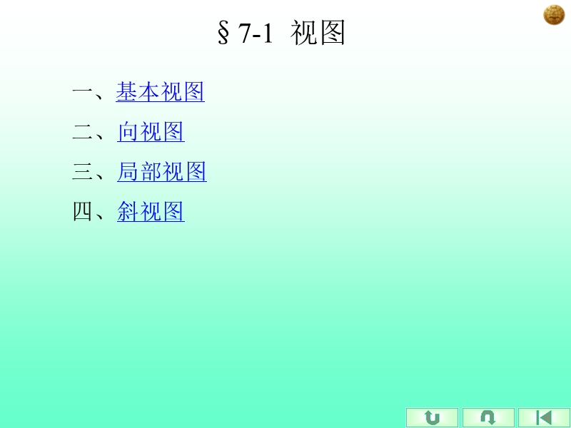 机件常用的表达方法.ppt_第3页