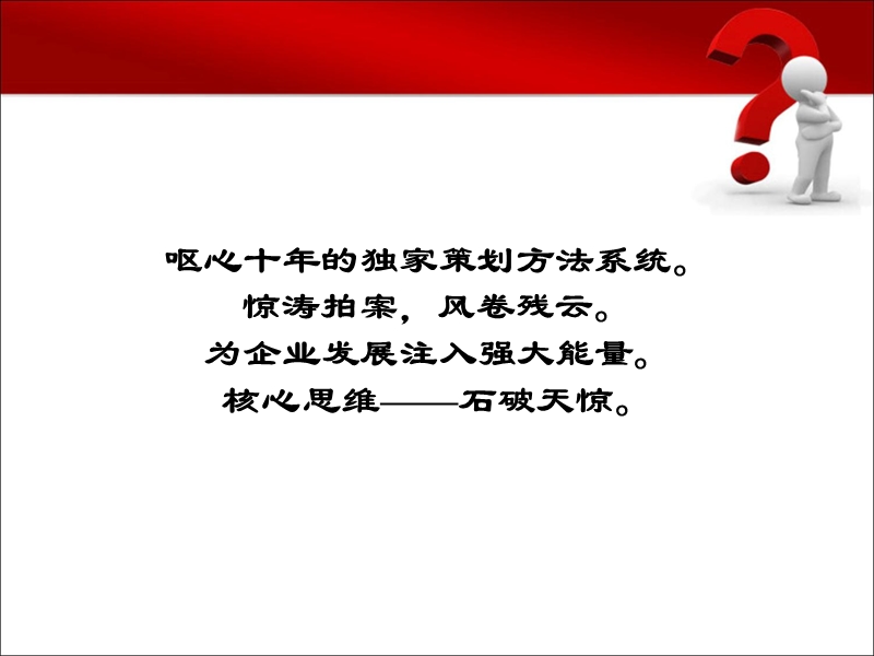 中国创意策划风暴.ppt_第2页