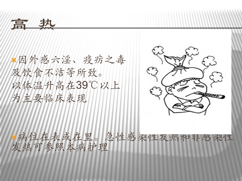 中医急症护理2.ppt_第2页