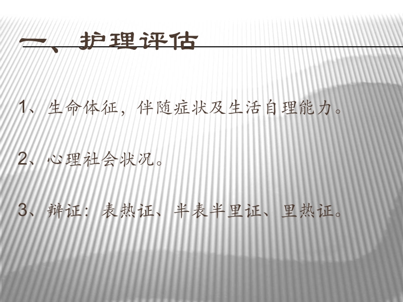 中医急症护理2.ppt_第3页