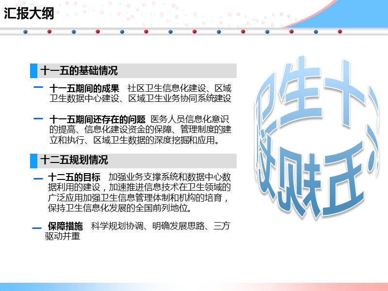 十二五卫生信息化规划.ppt_第2页