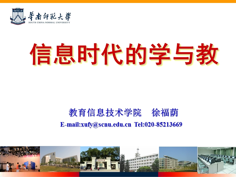 信息时代的学与教【ppt】.ppt_第1页