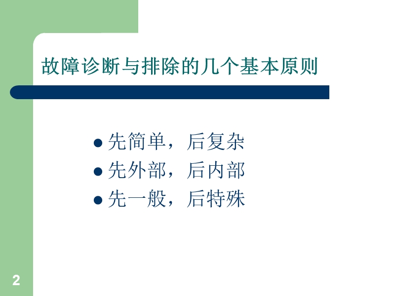 卡特彼勒发电机组故障诊断与排除.ppt_第2页