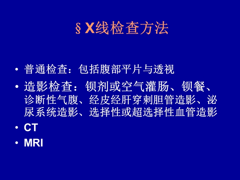 急腹症2015.ppt_第2页