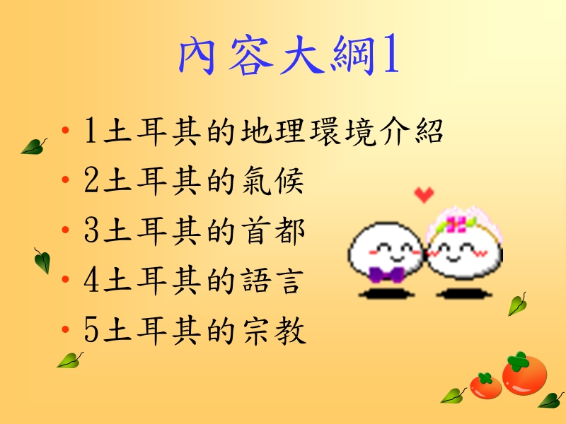 报告者林韦志.ppt_第2页