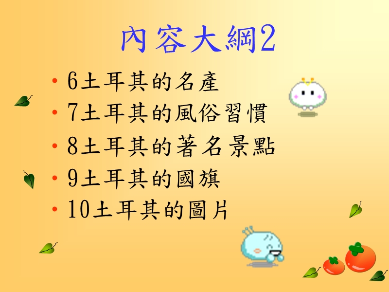 报告者林韦志.ppt_第3页