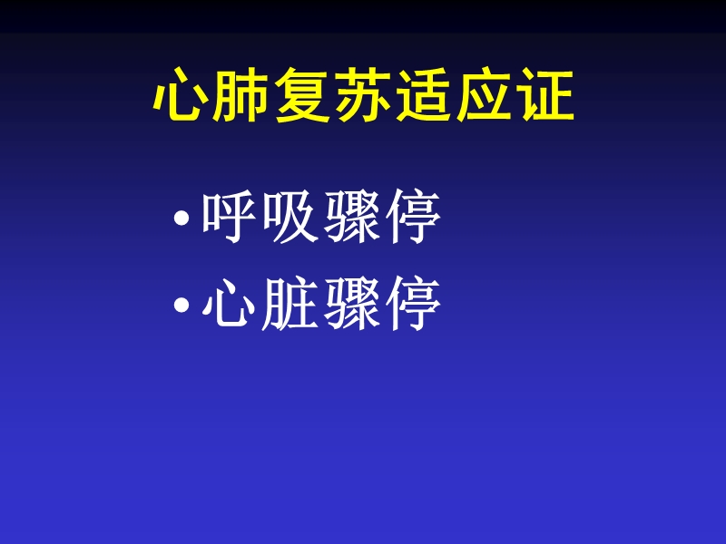 心肺复苏2011.ppt_第3页