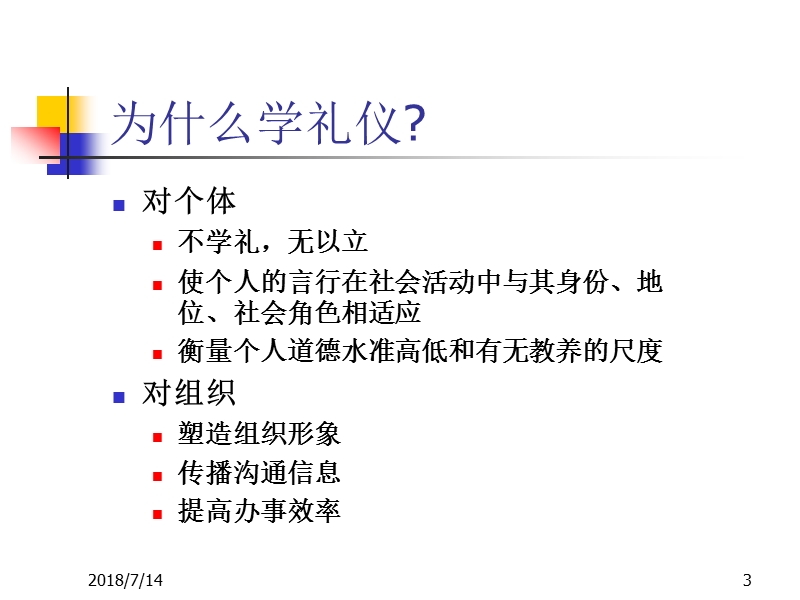 商务基本礼仪.ppt_第3页