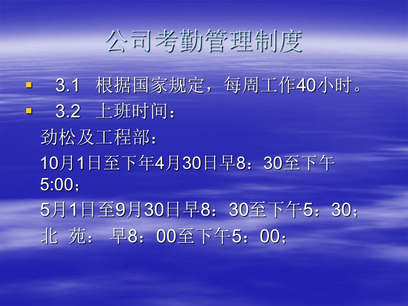 公司考勤管理制度.ppt_第3页