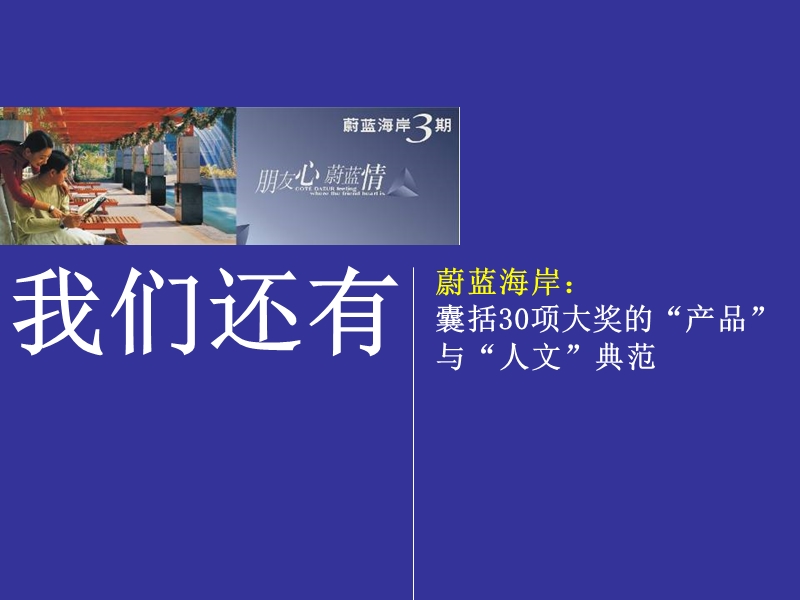 卓越蔚蓝海岸长沙项目营销传播策略181p.ppt_第3页