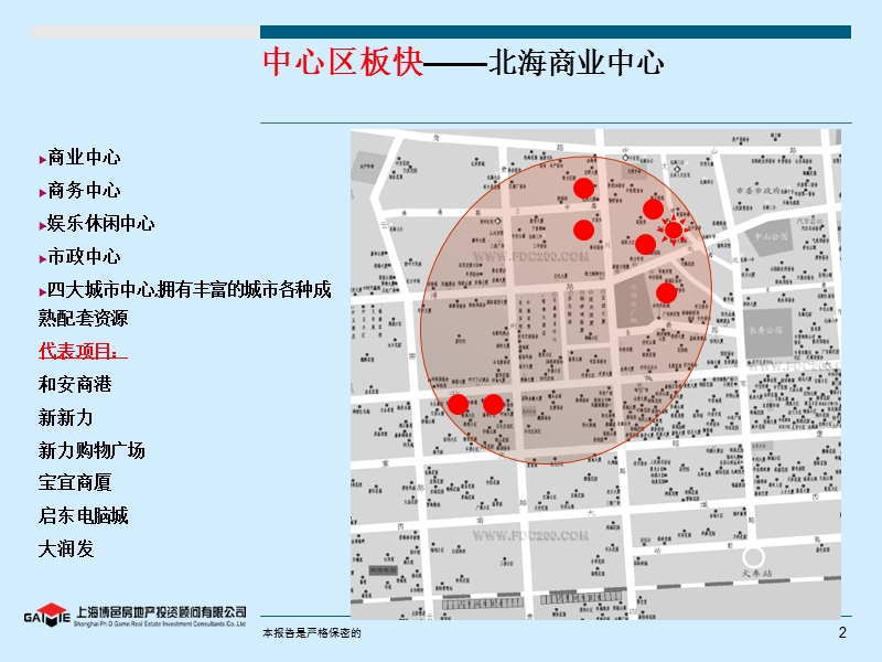 北海商业市场数据分析（36页）.ppt_第2页