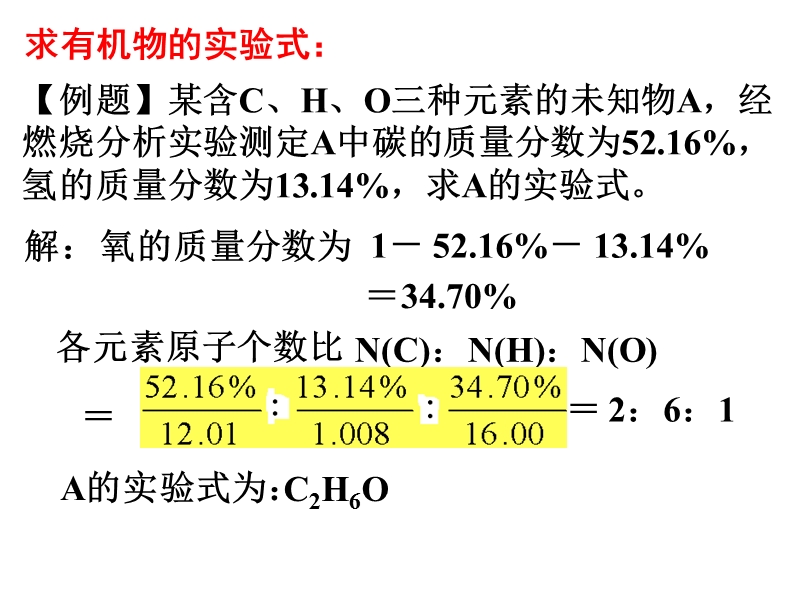 化学：1.4《研究有机化合物的一般步骤和方法》课件.ppt_第3页