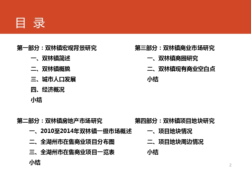 双林镇2014-80号地块  分析报告.ppt_第2页