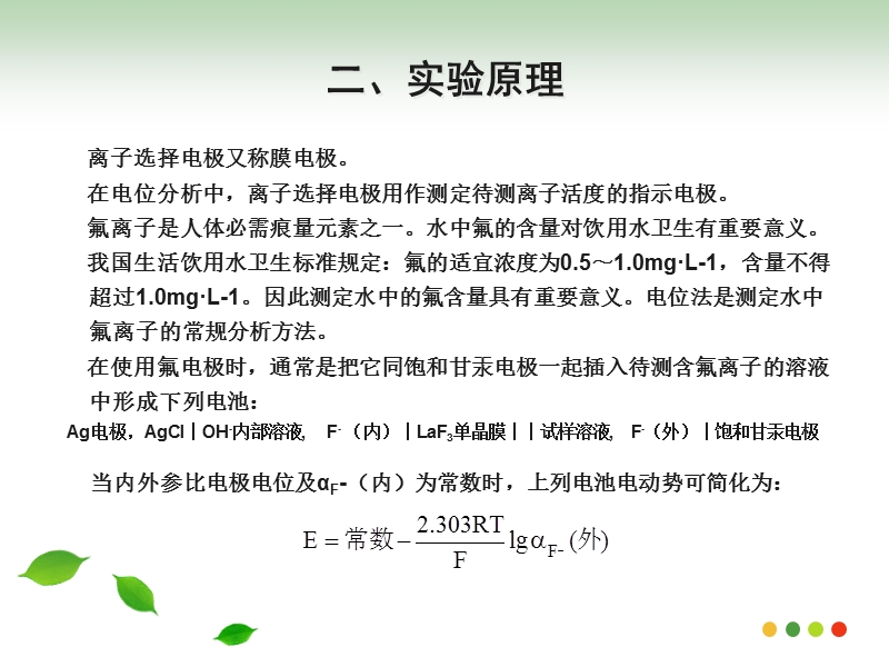 医用化学无机实验教案.ppt_第3页