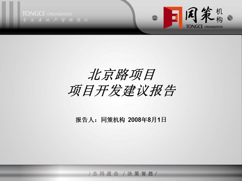 昆明北京路项目市场分析报告.ppt_第1页