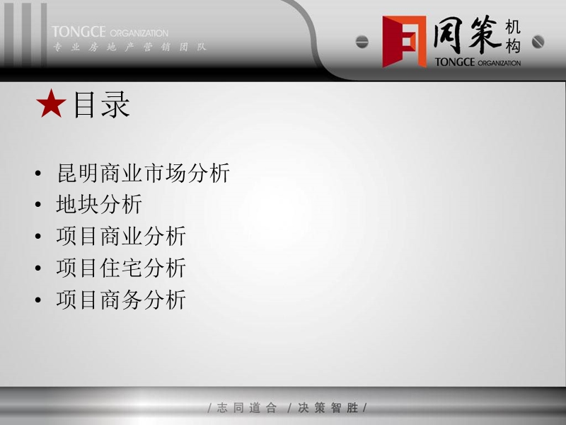 昆明北京路项目市场分析报告.ppt_第2页