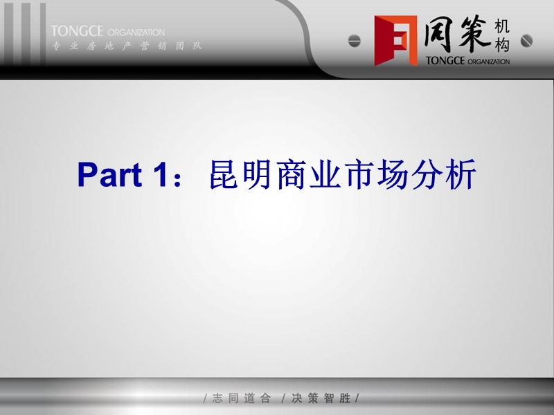 昆明北京路项目市场分析报告.ppt_第3页