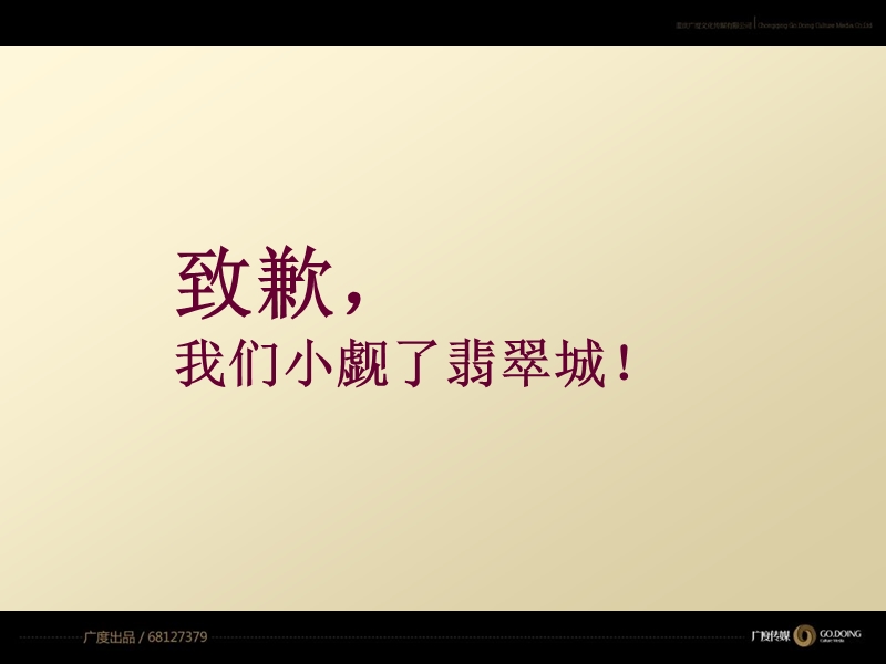 华港翡翠城2011推广方案.ppt_第3页