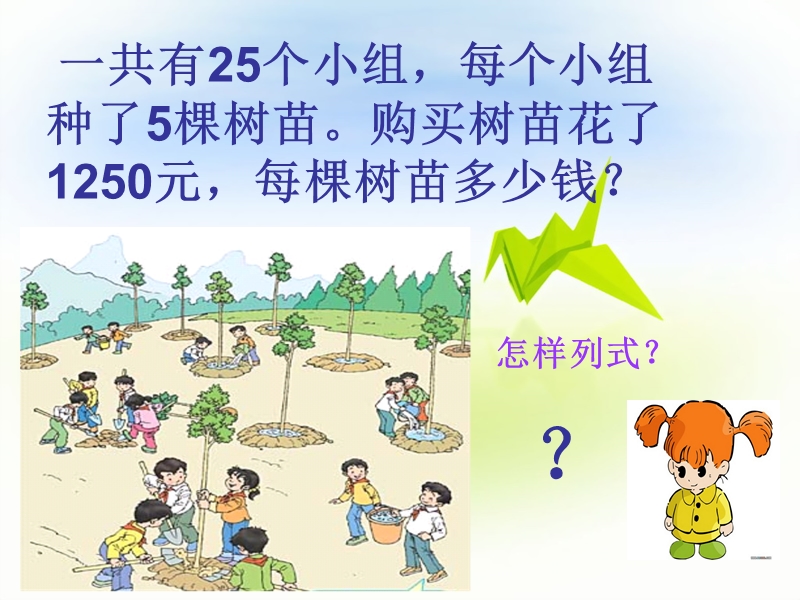 乔巧除法的简便计算.ppt_第2页