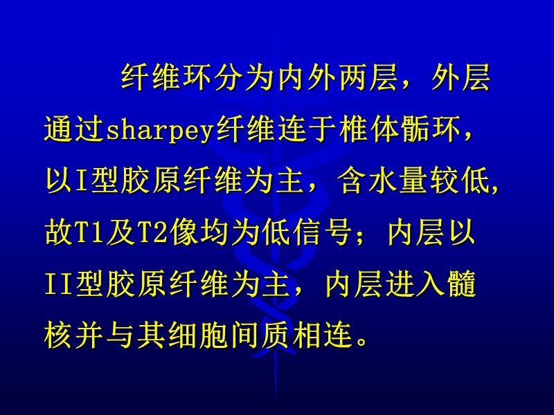 椎间盘病变影像诊断.ppt_第3页