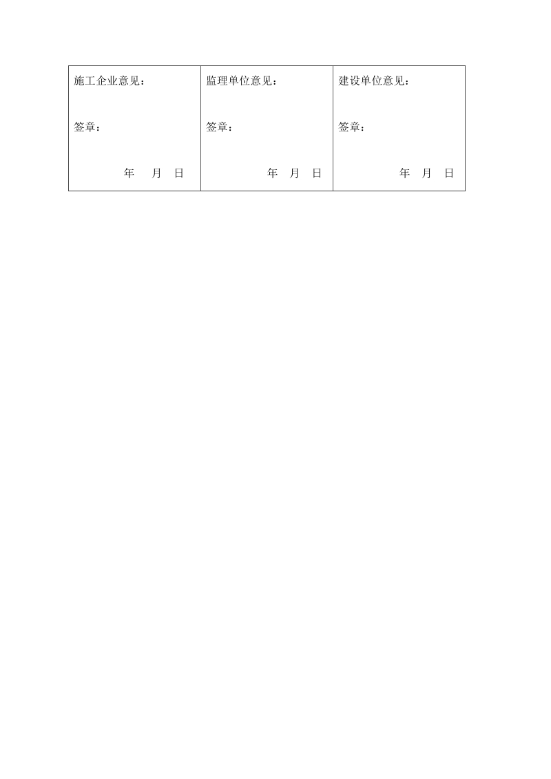 安全措施费拨付申请材料.doc_第2页