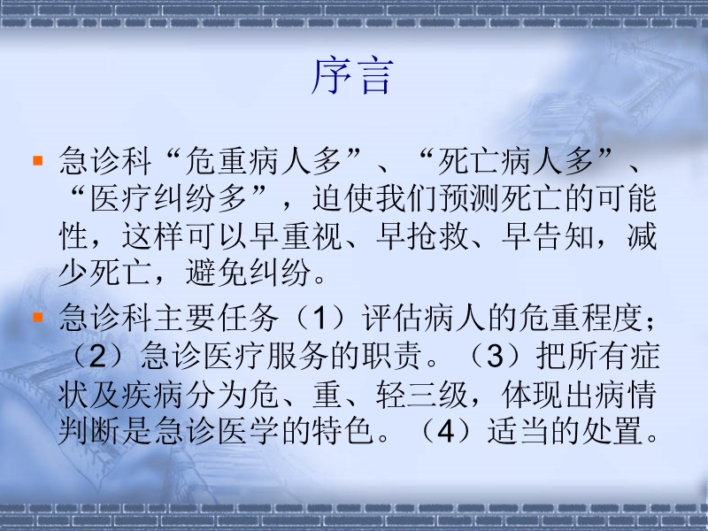 危重病情判断与急救.ppt_第2页