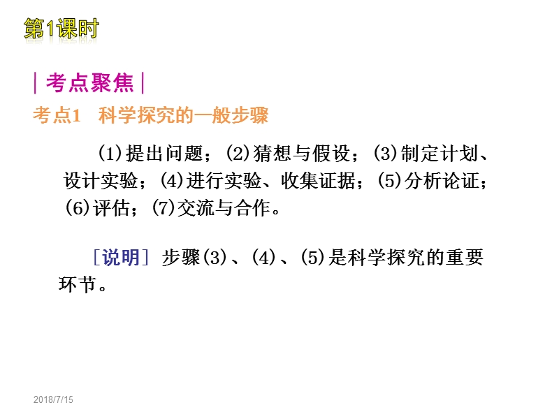 八年级物理(教科版)第1、2章复习ppt课件_绝对精华_下载肯定不后悔。.ppt_第2页