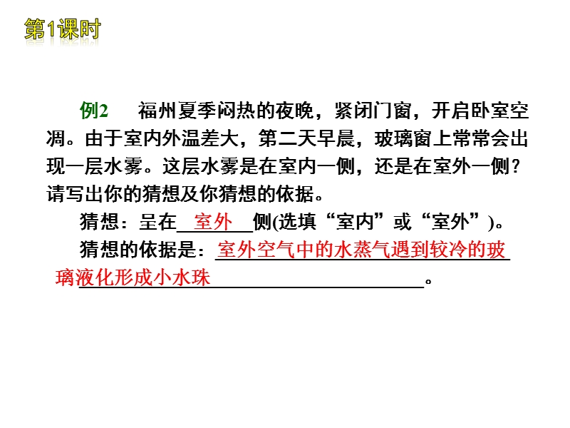 八年级物理(教科版)第1、2章复习ppt课件_绝对精华_下载肯定不后悔。.ppt_第3页