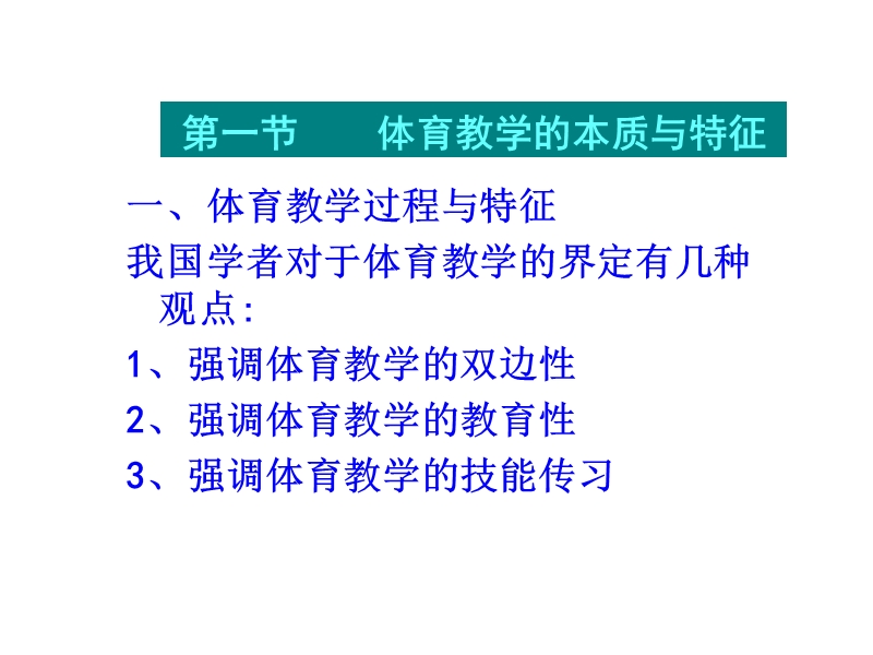 体育教学.ppt_第3页