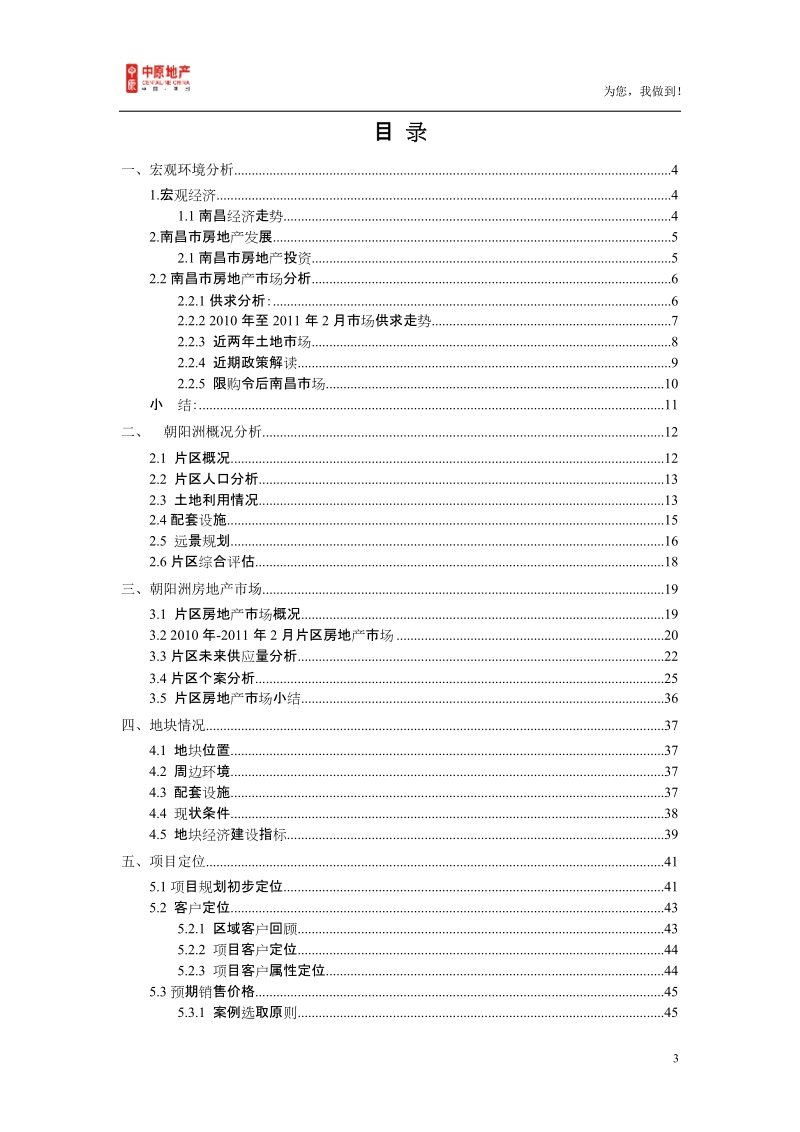 南昌东方银座集团朝阳新城地块可行性研究报告52p.doc_第3页