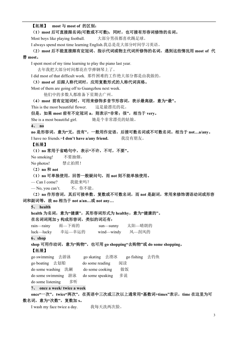 人教版八英上知识点归纳.doc_第3页