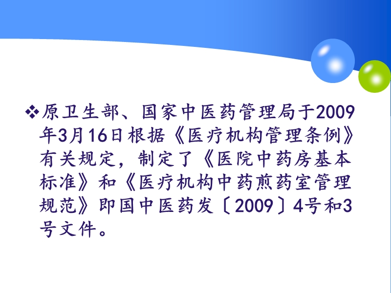 医院中药房建设标准培训.ppt_第2页