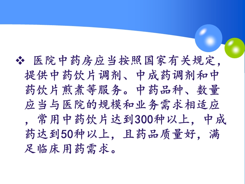 医院中药房建设标准培训.ppt_第3页