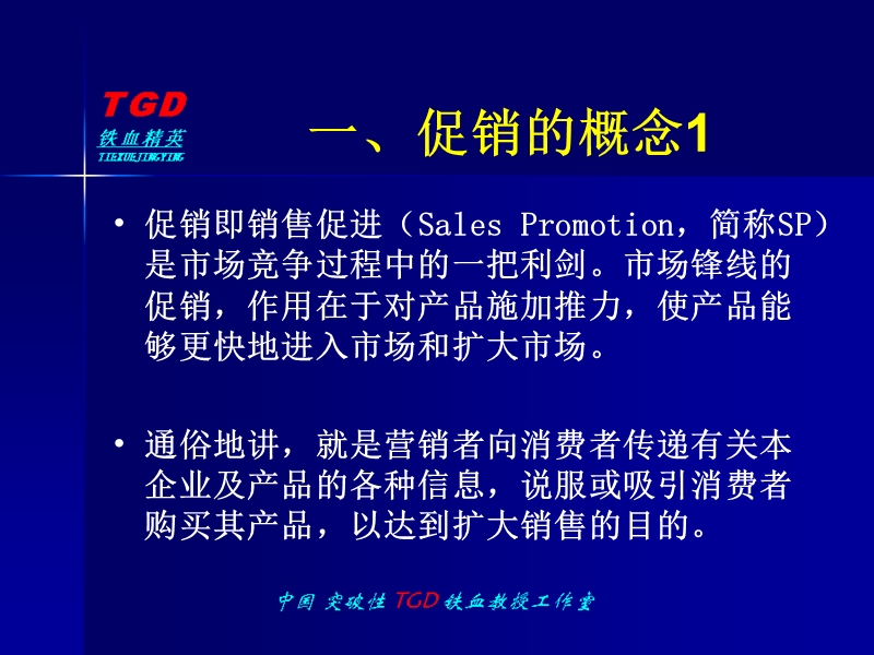 产品促销 《市场实务管理》.ppt_第2页