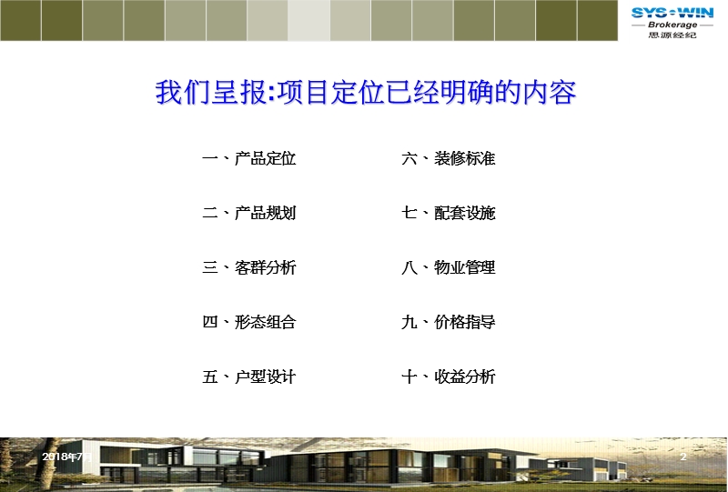 成都建发金沙项目酒店部分产品设计及规划报告(59页）.ppt_第2页