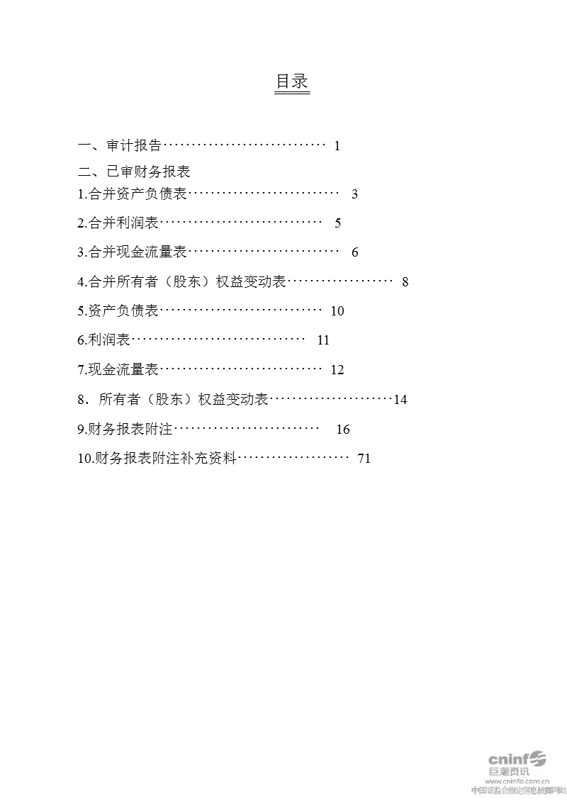 东港股份：2010年年度审计报告.ppt_第2页