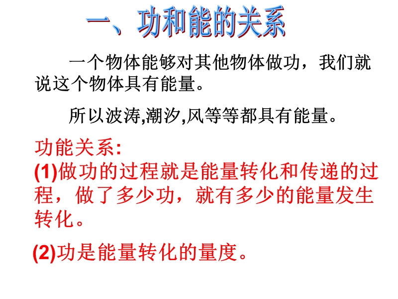 动能_势能.ppt_第2页