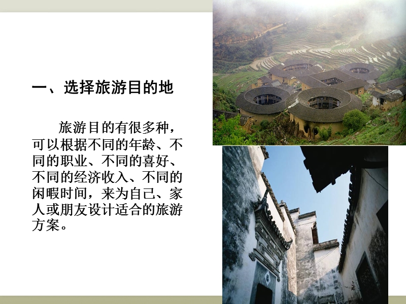 设计一个旅游方案.ppt_第2页