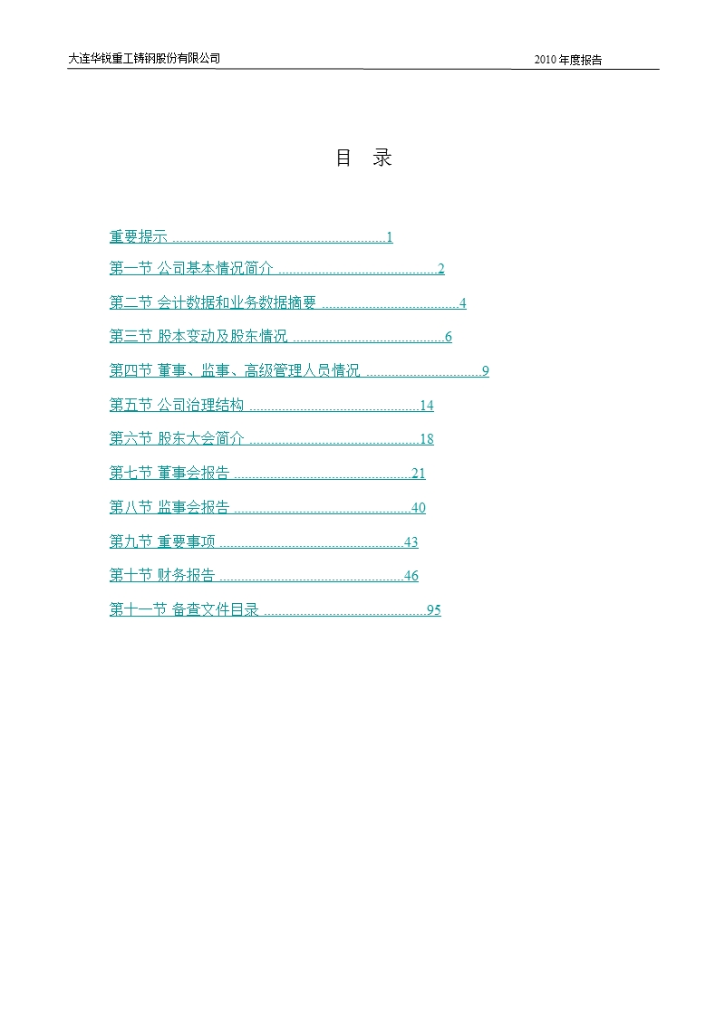 华锐铸钢：2010年年度报告.ppt_第2页