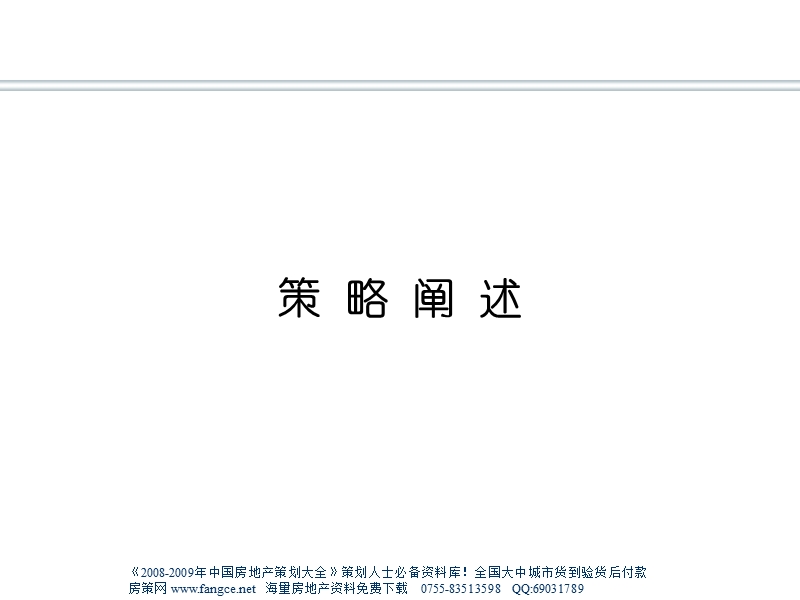 伟业-北京海淀区西山产业销售汇报-67ppt-2007年.ppt_第2页