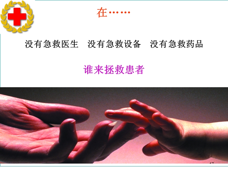 心肺复苏2011-6-20新.ppt_第3页