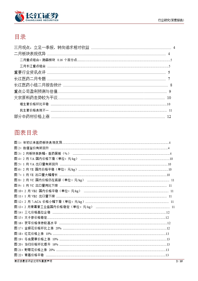 医疗保健行业：坚定持有龙头，以不变应万变-130301.ppt_第2页